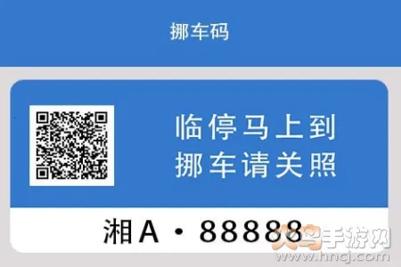一键挪车码安卓版手机版 一键挪车码安卓版手机版