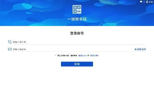 一键挪车码安卓版手机版 一键挪车码安卓版手机版