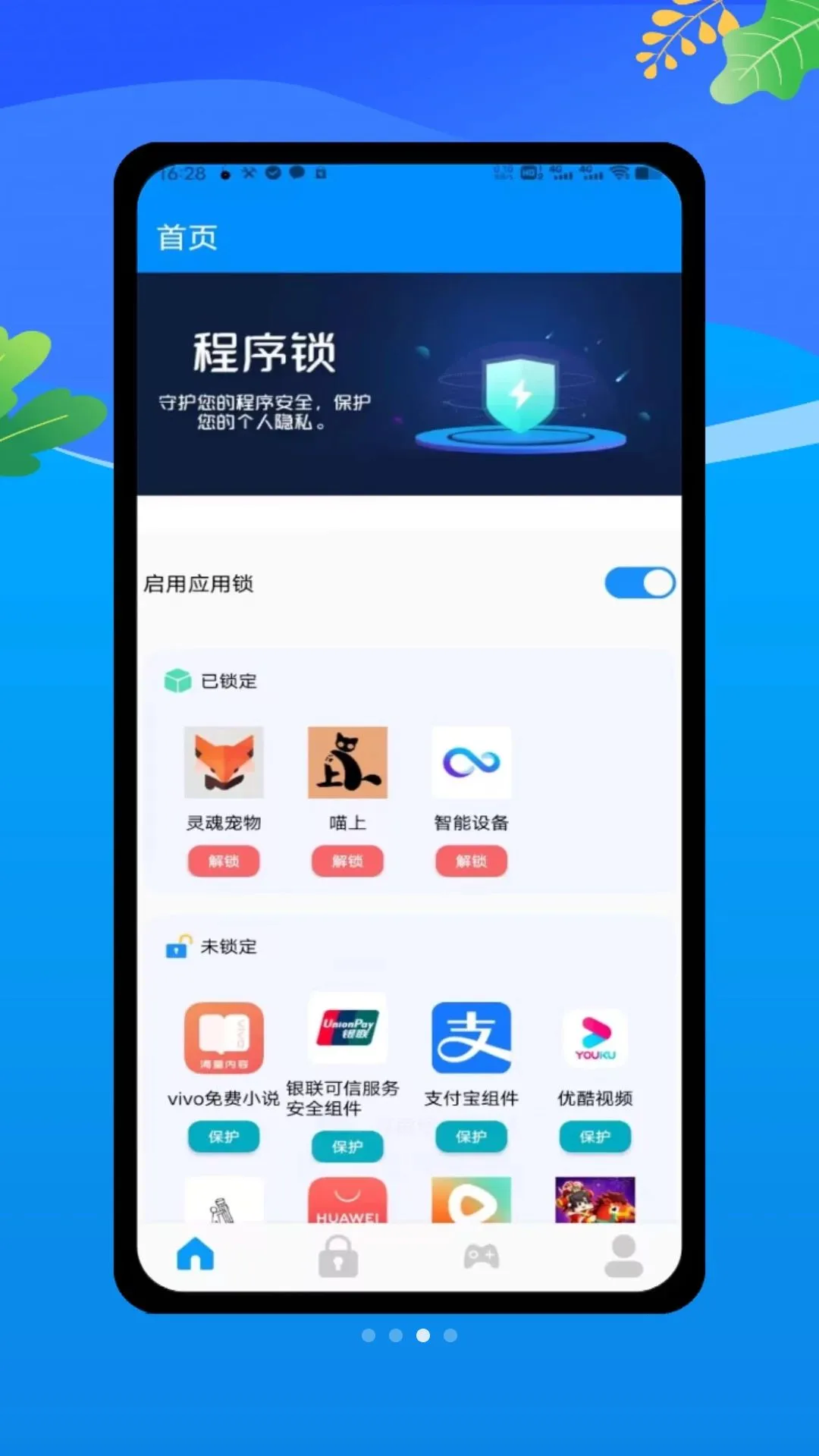 lockeyӦ�ó�����(��˽����Ӧ��)v1.0 �ֻ����ͼ