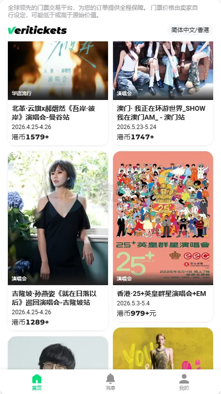 Veritickets��Ʊ������׿���ֻ���v1.0.5 �ٷ������ͼ