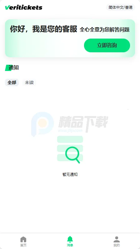 Veritickets��Ʊ������׿���ֻ���v1.0.5 �ٷ������ͼ