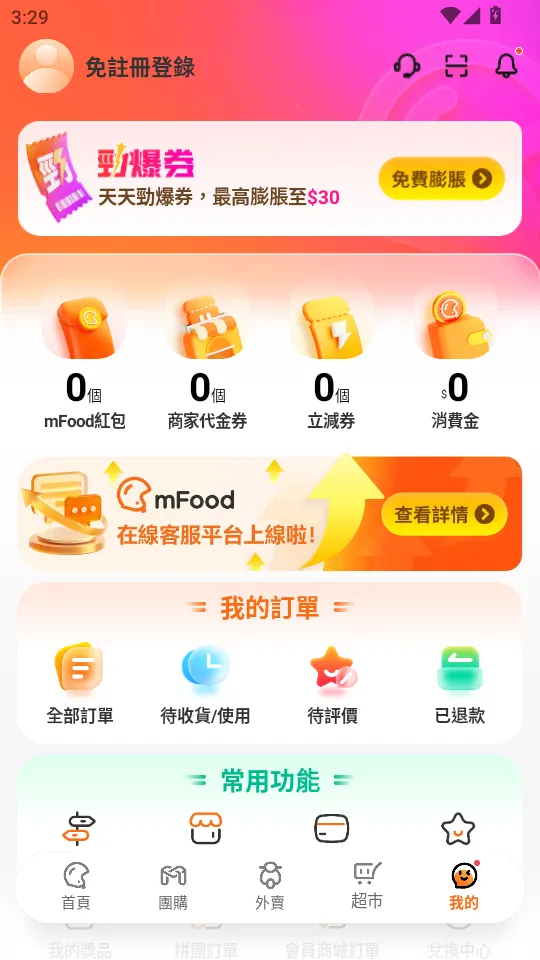 mFood2026�ٷ�����v7.0.6 ��Ѱ��ͼ