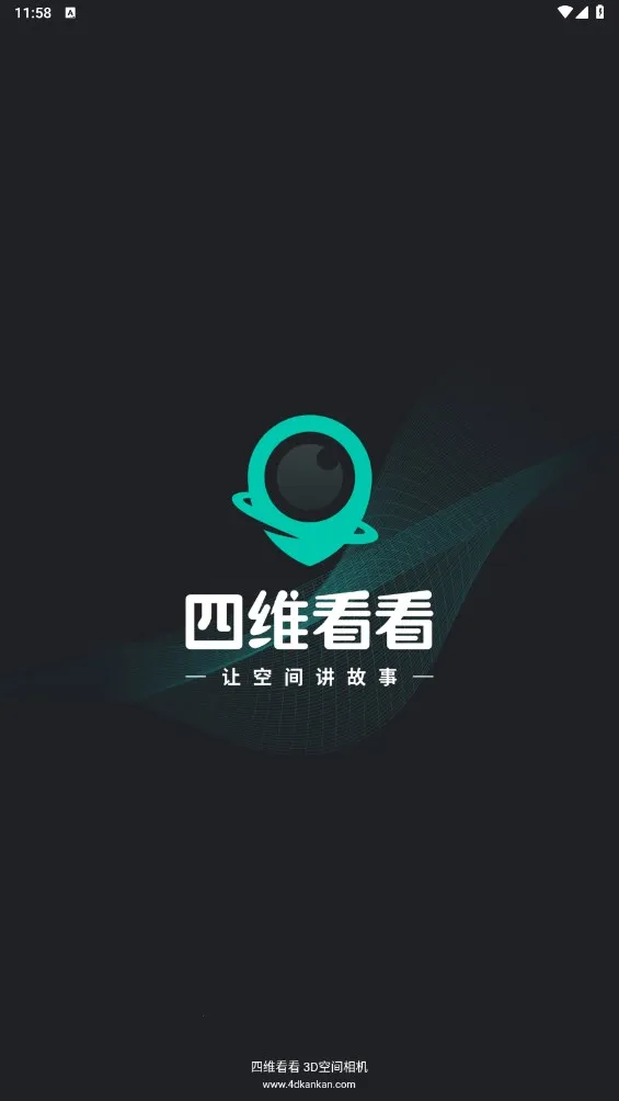 四维看看(相机实景拍摄软件) 四维看看(相机实景拍摄软件)