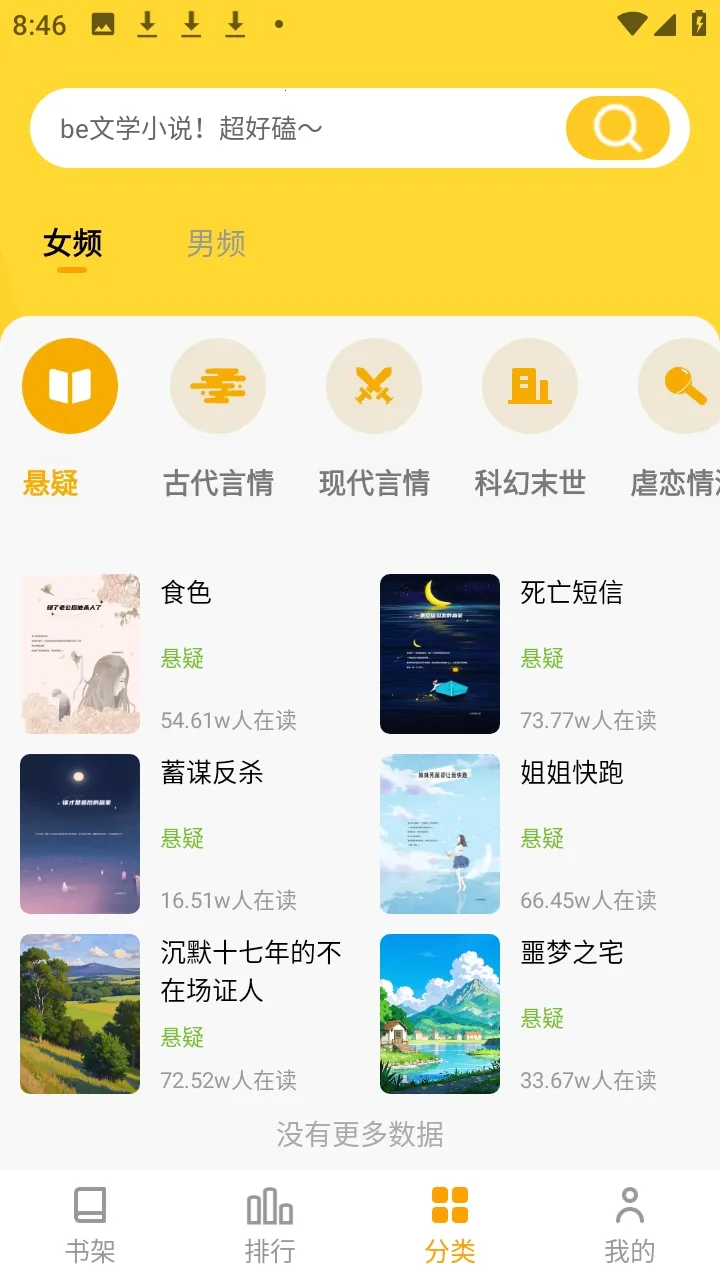 ����׷С˵(׷��APP����)v1.0.0.2 ��׿���ͼ