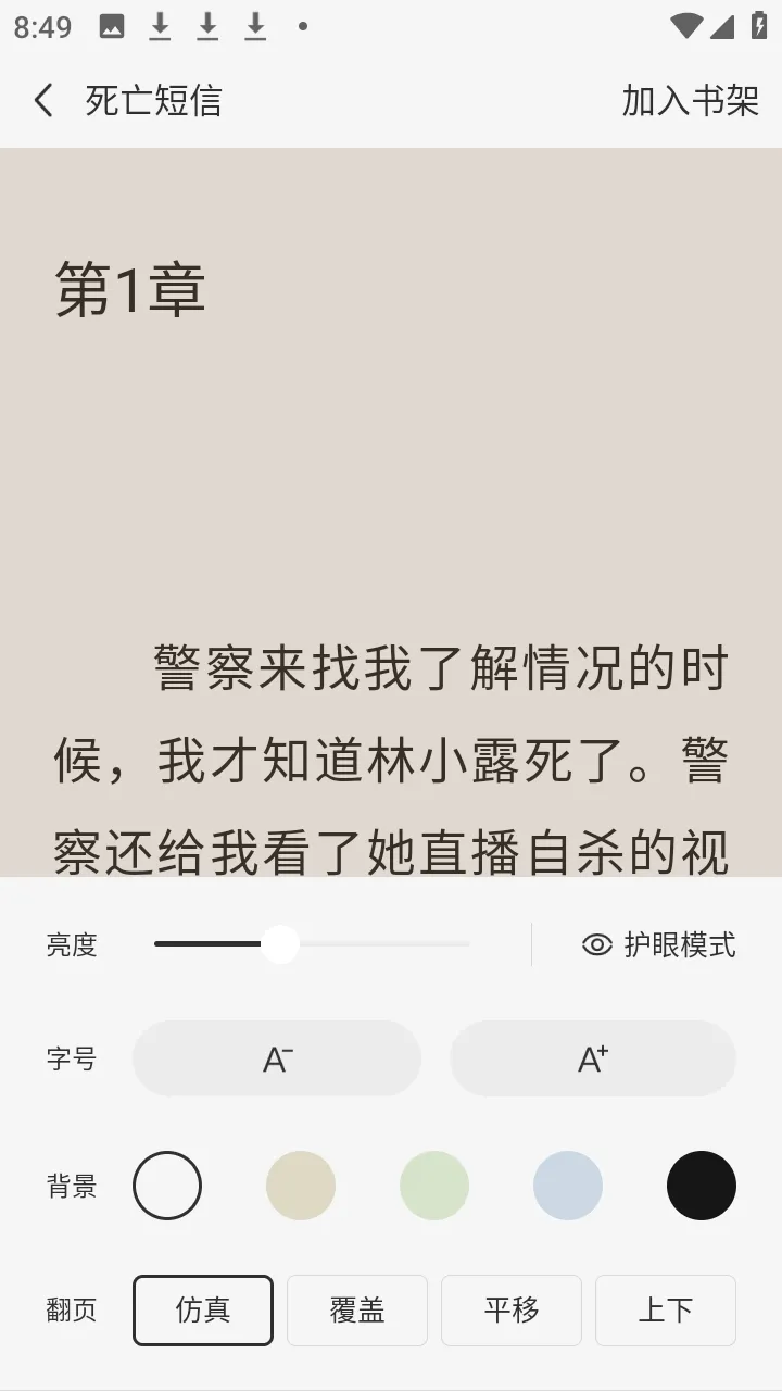 ����׷С˵(׷��APP����)v1.0.0.2 ��׿���ͼ