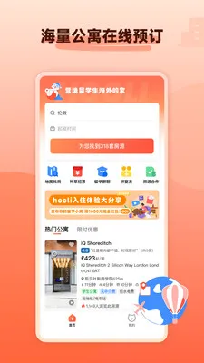 hooli��ѧ�ⷿ(�����ⷿƽ̨)v5.6.2 ��׿���ͼ