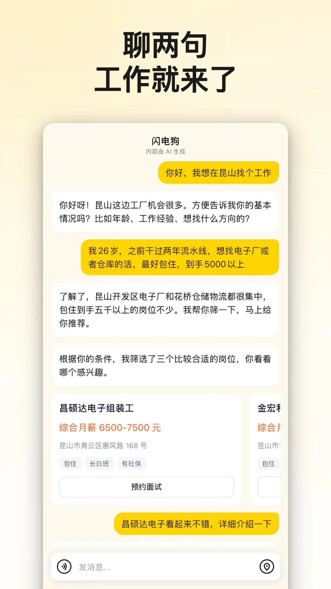 ���繷AI��Ƹ��׿���ֻ���v1.0.0 �ٷ������ͼ