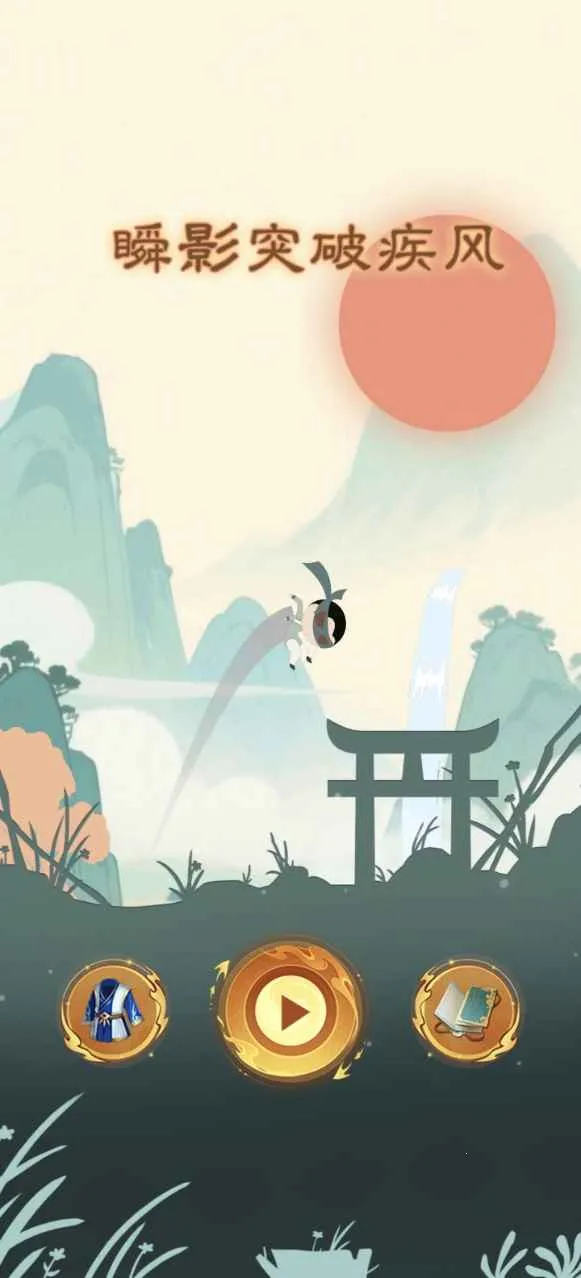 ˲Ӱͻ�Ƽ���(����������Ϸ)v1.0 �ֻ����ͼ