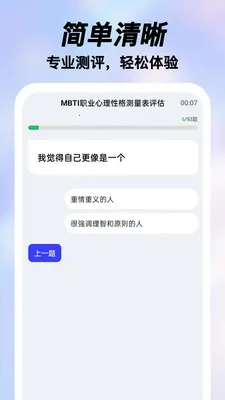 ���MBTI�˸�ְҵ��׿���ֻ���v2.0.11 �ٷ������ͼ