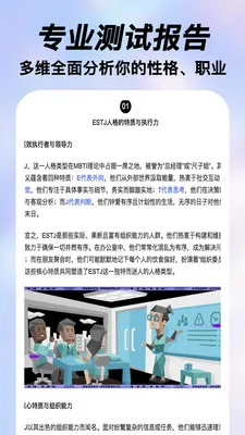 ���MBTI�˸�ְҵ��׿���ֻ���v2.0.11 �ٷ������ͼ