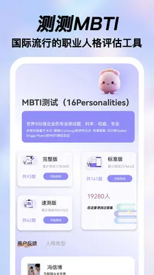 ���MBTI�˸�ְҵ��׿���ֻ���v2.0.11 �ٷ������ͼ