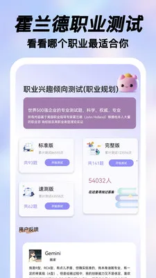 ���MBTI�˸�ְҵ��׿���ֻ���v2.0.11 �ٷ������ͼ