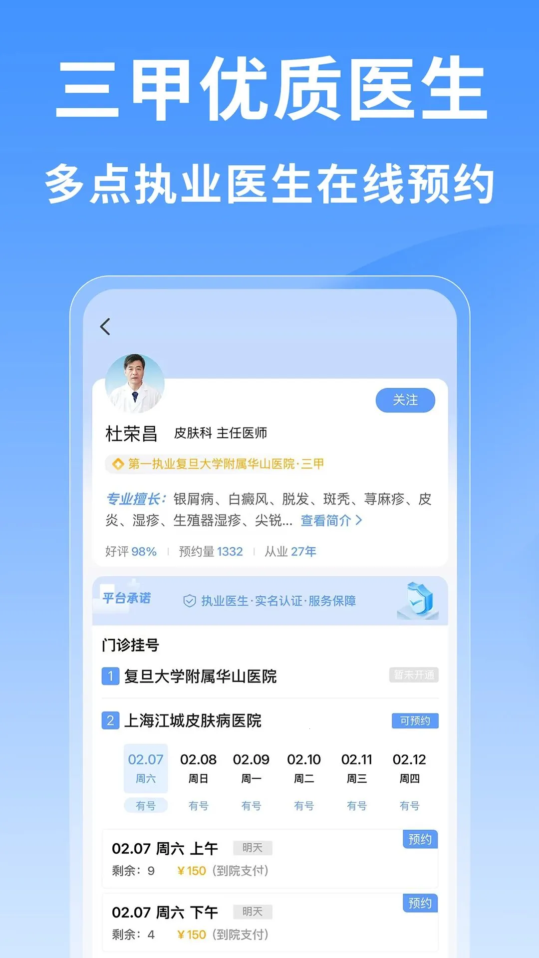 �Ϻ�ҽԺ�Һ��������ֻ���v1.0.1 ��Ѱ��ͼ