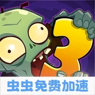 ֲ���ս��ʬ3�������ʷ�(��ʬ������Ϸ)v28.0.21 ��׿��