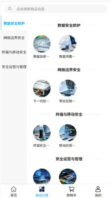 ���ֿƼ�(���簲ȫƽ̨)v2.0 �ֻ����ͼ