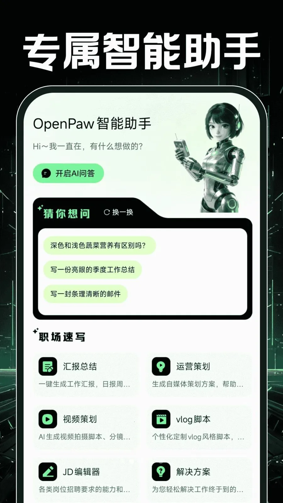 OpenPaw��������(����һվʽ����)v1.0.0 �ֻ����ͼ