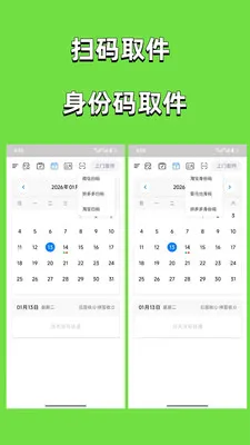 ȡ������2026���°汾v3.0.1 �ֻ����ͼ