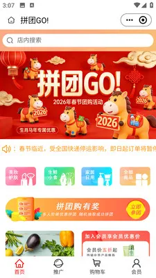 ƴ��GO(ƴ�ŵ���ƽ̨)v2.5.6 �ֻ����ͼ