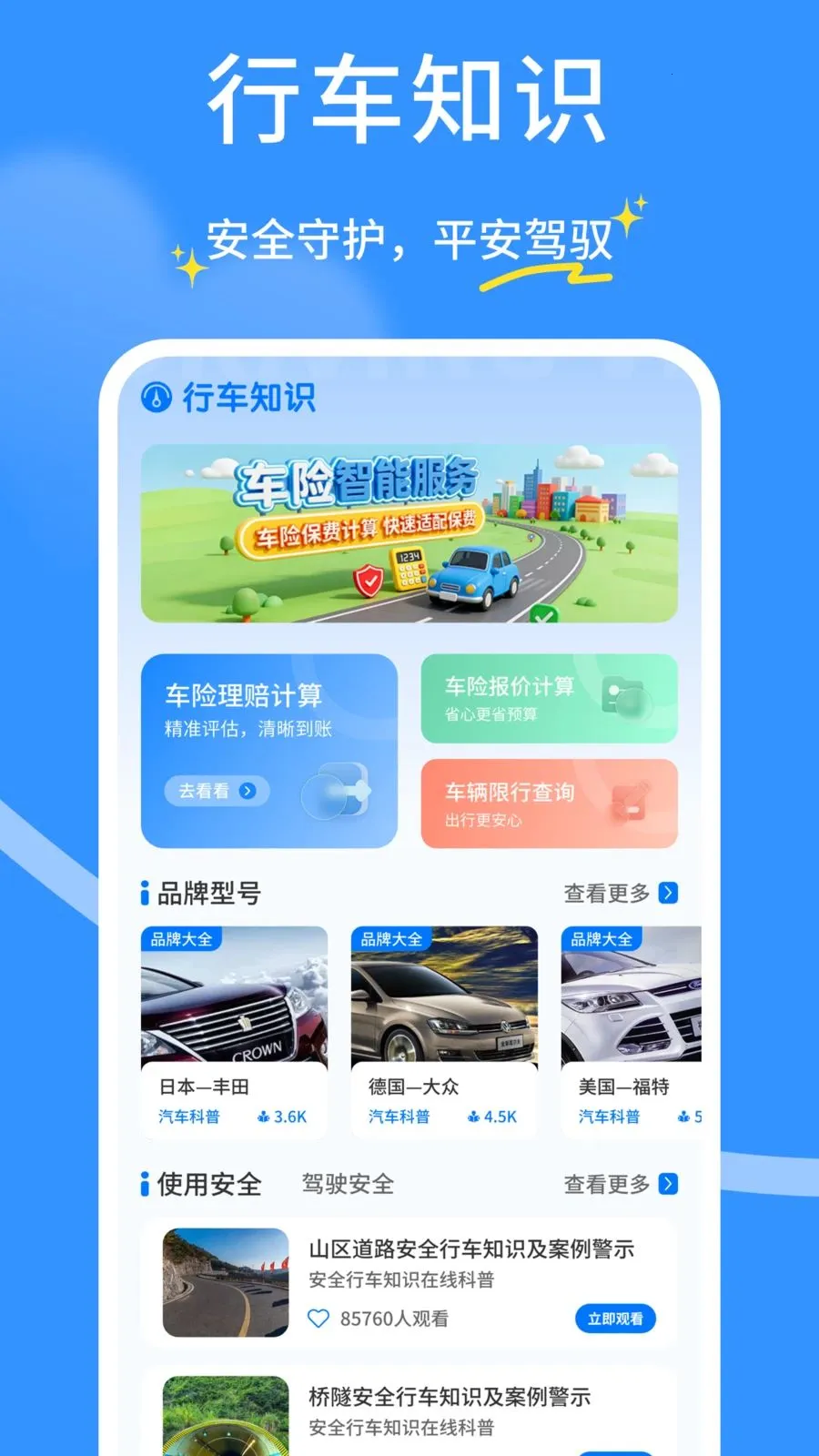 ��ȫ�г�������(�����г�����)v1.0.4 �ٷ������ͼ