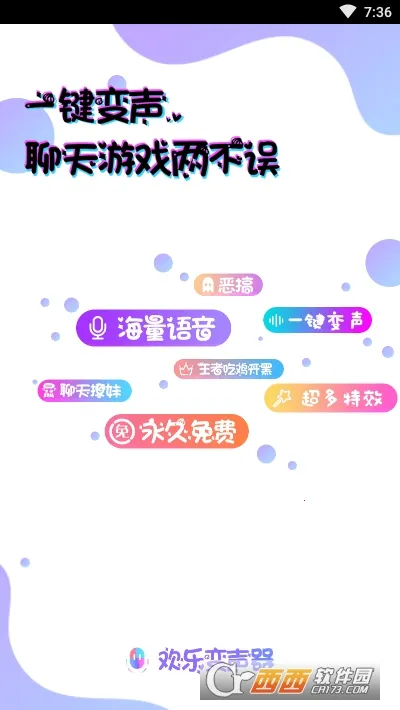 欢乐变声器(趣味变声工具) 欢乐变声器(趣味变声工具)