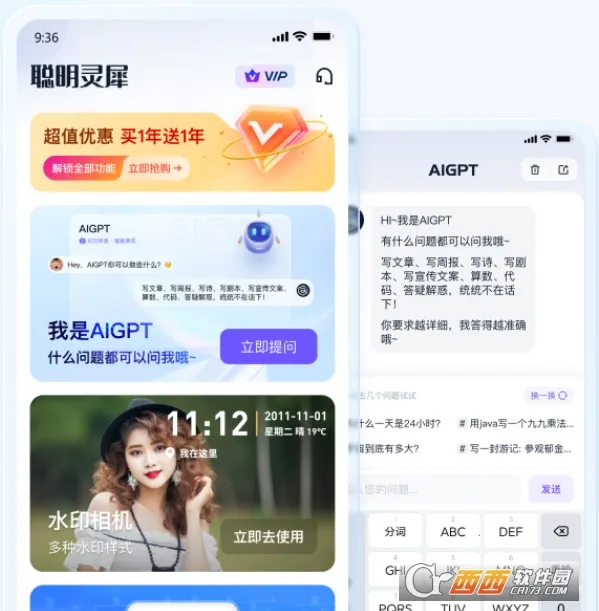 聪明灵犀2026下载安装 聪明灵犀2026下载安装