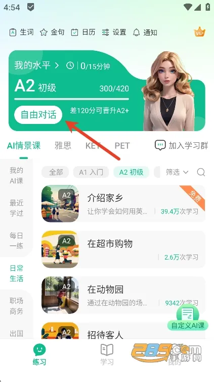 可栗口语2026官方正版 可栗口语2026官方正版