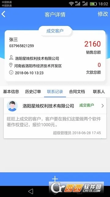 ����CRM(��ҵ�ͻ�����)v1.8.6 �ٷ������ͼ
