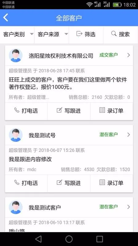 ����CRM(��ҵ�ͻ�����)v1.8.6 �ٷ������ͼ