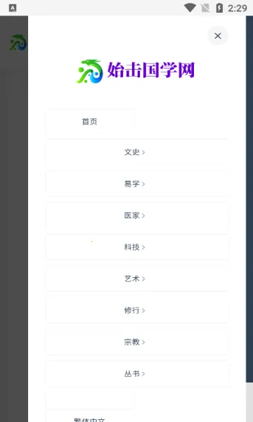 始击国学(古籍应用功能) 始击国学(古籍应用功能)