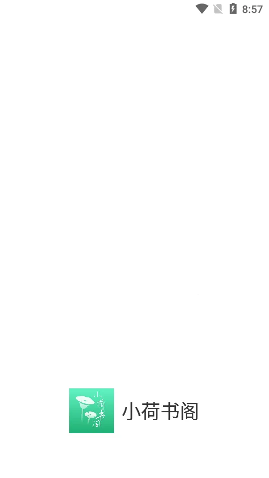 С�����(С˵�Ķ�ƽ̨)v1.0 ��׿���ͼ