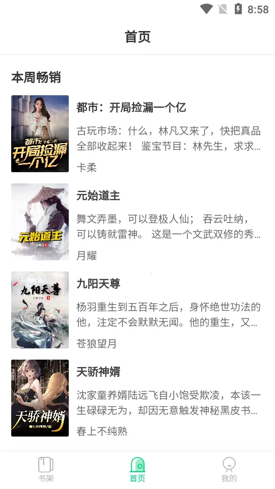 С�����(С˵�Ķ�ƽ̨)v1.0 ��׿���ͼ