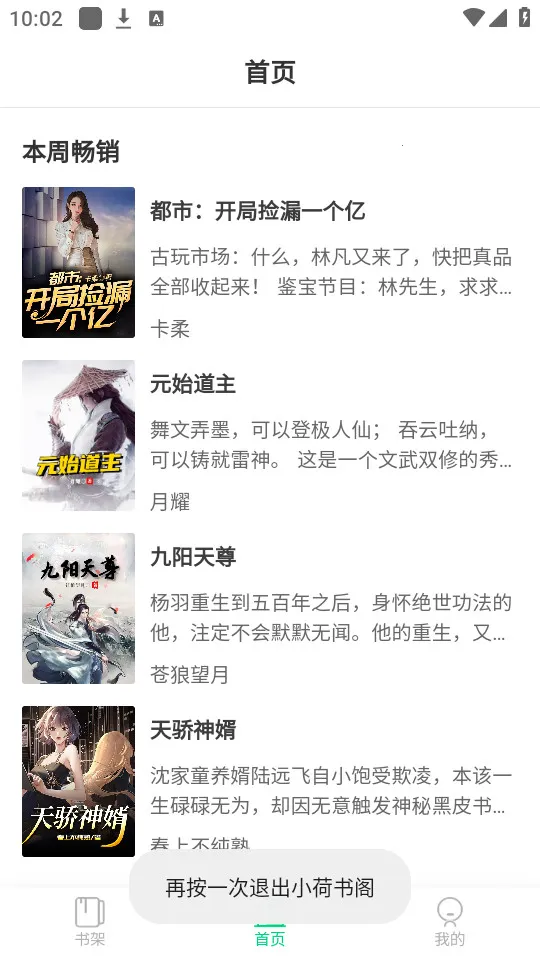 С�����(С˵�Ķ�ƽ̨)v1.0 ��׿���ͼ