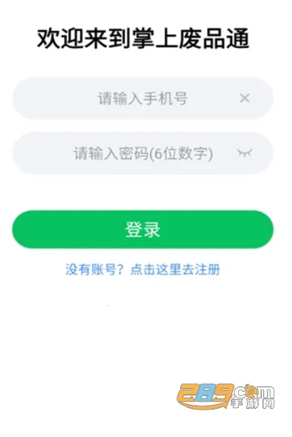 掌上废品通最新手机版 掌上废品通最新手机版