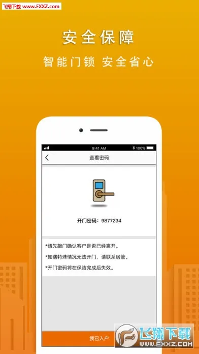 ���˹ܼҰ�׿���ֻ���v5.82 �ֻ����ͼ