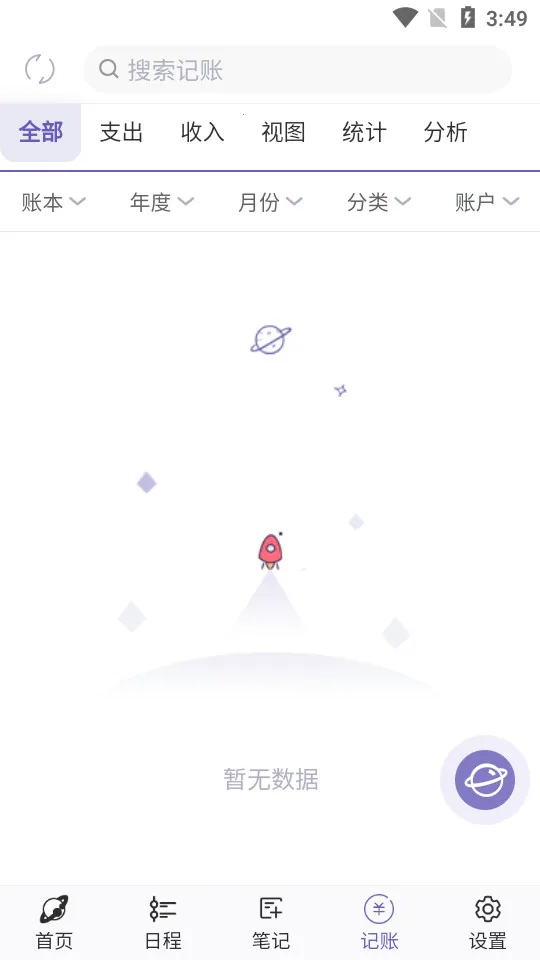 ���Ǽƻ�2026���°汾v6.7.5 ��׿���ͼ