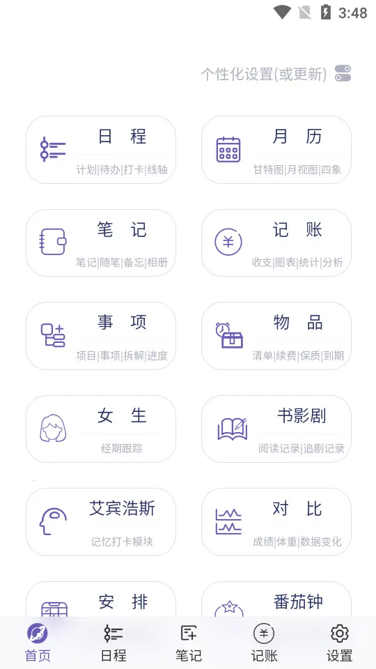 ���Ǽƻ�2026���°汾v6.7.5 ��׿���ͼ