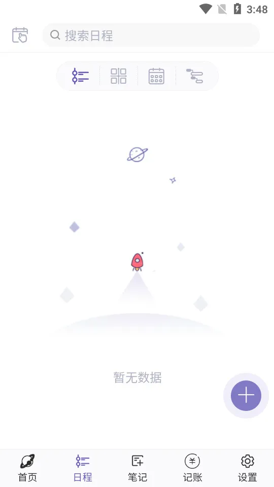 ���Ǽƻ�2026���°汾v6.7.5 ��׿���ͼ