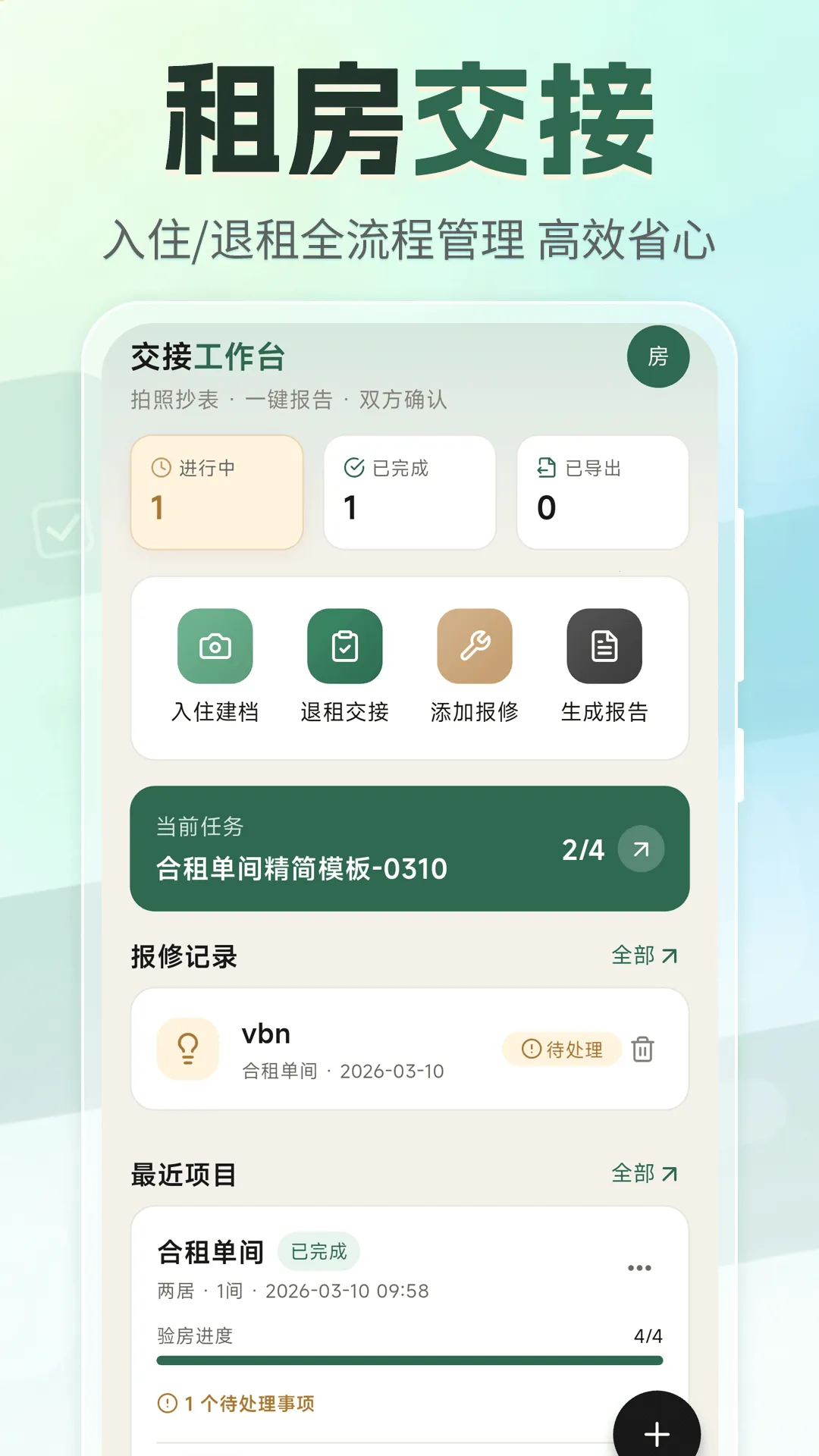 租房退租交接小清单(租房交接辅助工具) 租房退租交接小清单(租房交接辅助工具)