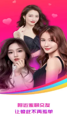 附近蜜聊最新手机版 附近蜜聊最新手机版