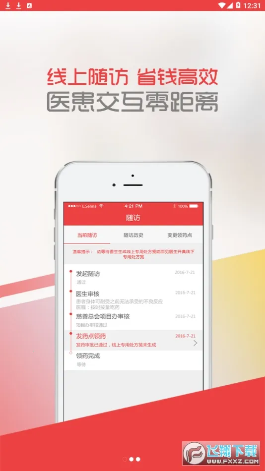 �д���ҽ��������ϣ��άȫ�ؽ����(ҽ����ҽapp)v1.4.6 �ֻ����ͼ