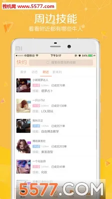 ͬ�ǿ�Լ(ͬ�ǽ�������ƽ̨)v1.0.0 �ֻ����ͼ