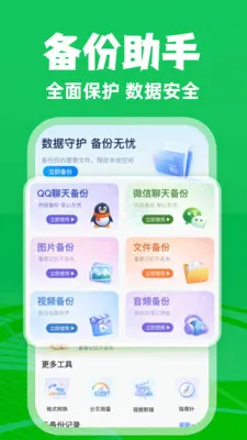 ΢�����¼��ѱ�����(���ݱ��ݹ�������)v1.0.3 �ٷ������ͼ