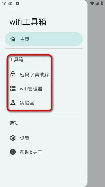 wifi������2026�ٷ����°汾v3.0.0_Alpha-04 ��׿���ͼ