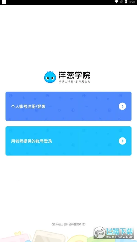 ���ѧ԰(����ѧϰƽ̨)v7.105.0 �ٷ������ͼ