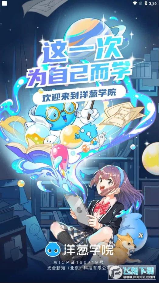 ���ѧ԰(����ѧϰƽ̨)v7.105.0 �ٷ������ͼ