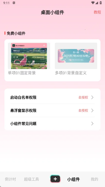 һ�ŵ���ʱ2026���°汾v9.2.3 ��Ѱ��ͼ