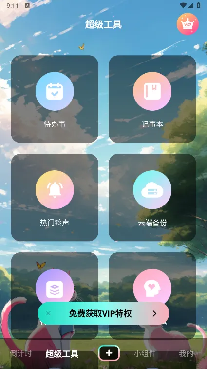 һ�ŵ���ʱ2026���°汾v9.2.3 ��Ѱ��ͼ