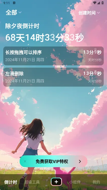 һ�ŵ���ʱ2026���°汾v9.2.3 ��Ѱ��ͼ