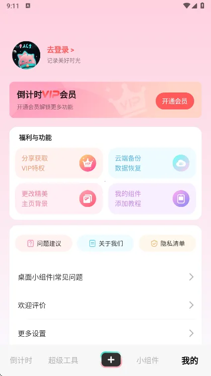 һ�ŵ���ʱ2026���°汾v9.2.3 ��Ѱ��ͼ