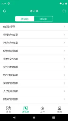 ���������칫(�ƶ��칫ƽ̨)v6.27.03060 ��Ѱ��ͼ